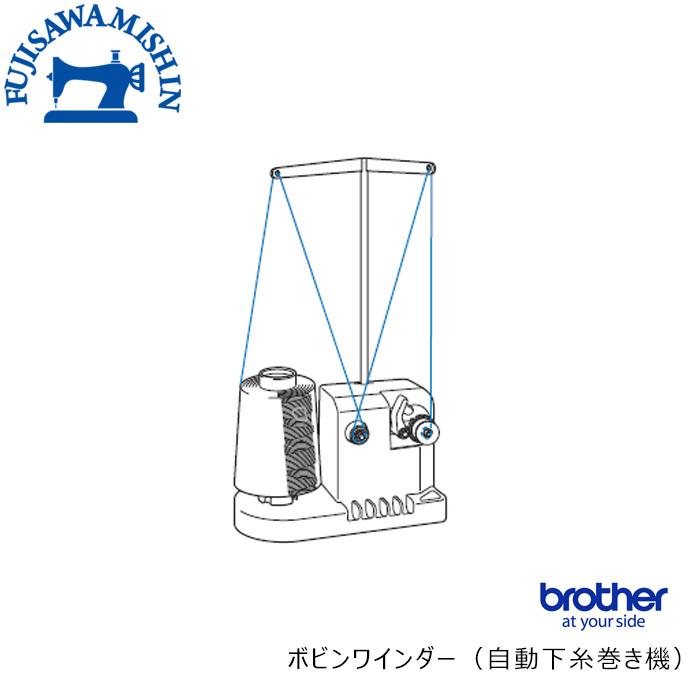 ブラザー工業 brother ブラザー 「ボビンワインダー 下糸巻き装置