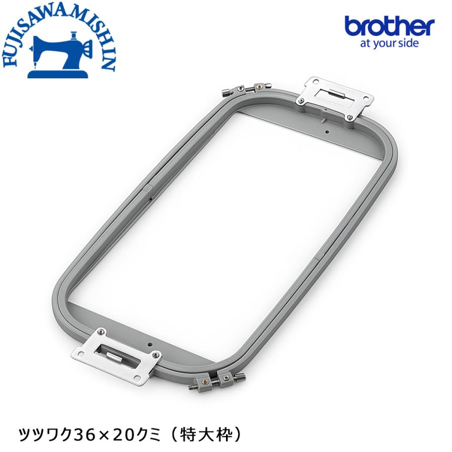 ブラザー工業 brother ブラザー 「ツツワク36×20クミ 特大枠」通常枠