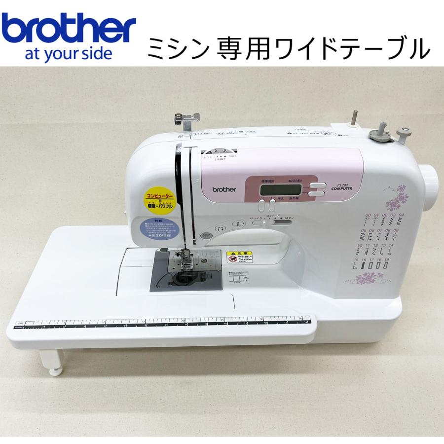 ブラザーミシン　ワイドテーブル　WT4（中古品） ブラザー工業 brother ブラザー ミシン専用ワイドテーブル 「モデル