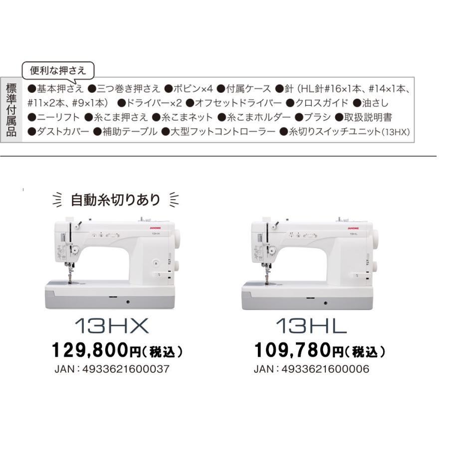 JANOME（ジャノメ） 「13HL」職業用ミシン コンピューターミシン 厚物