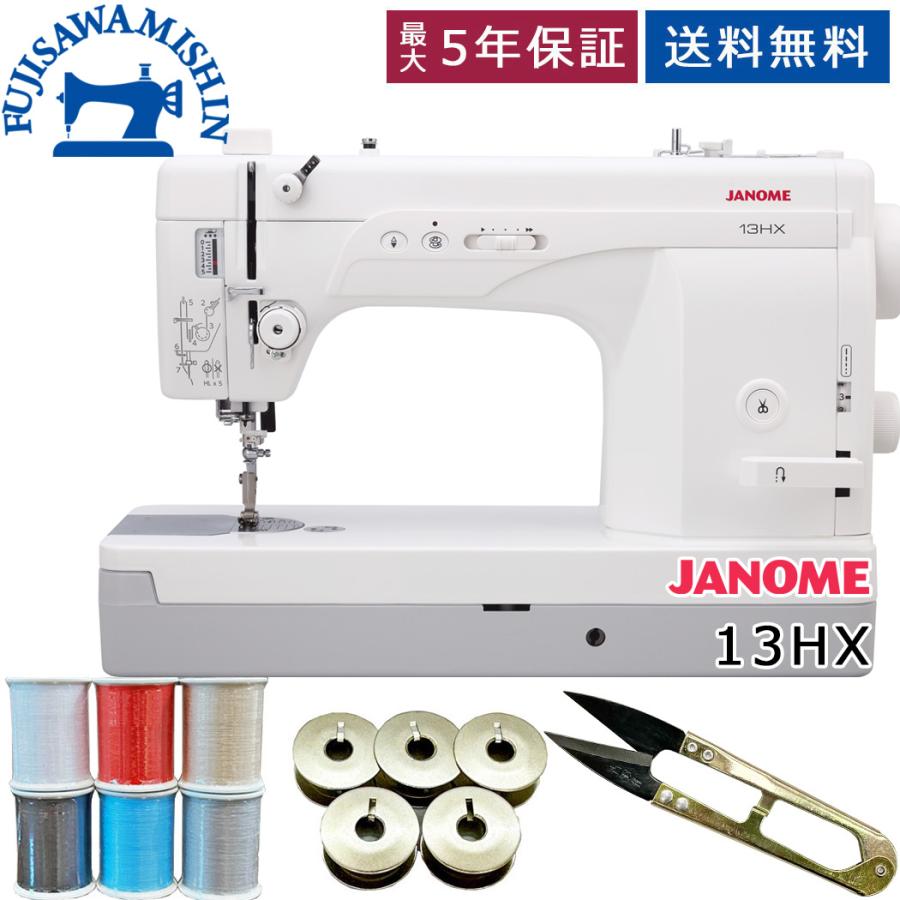 JANOME（ジャノメ） 「13HX」職業用ミシン コンピューターミシン 厚物