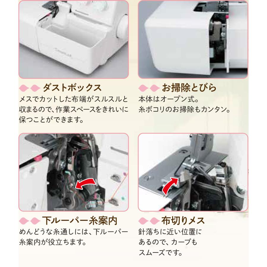 蛇の目ドリーム4本ロック。 蛇の目4本ドリームロックミシン、現行商品。 ジャノメロックミシン50S