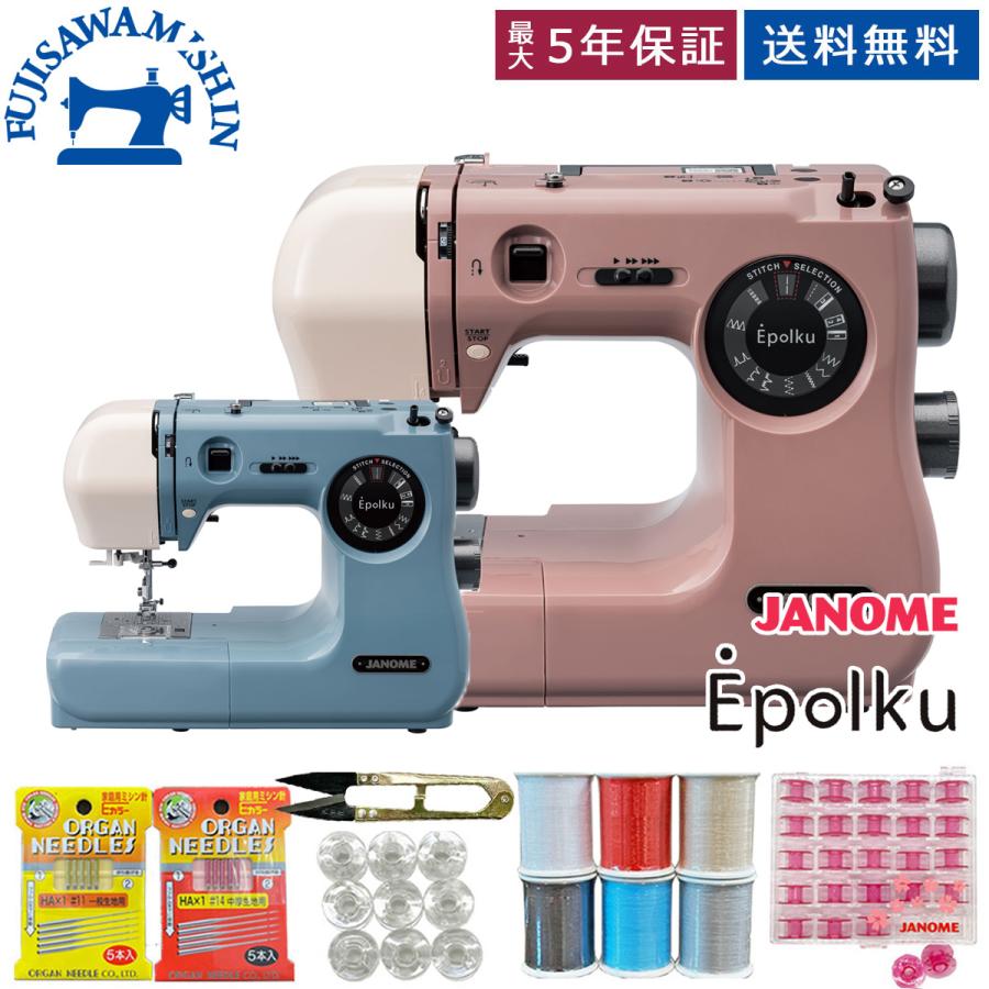 ジャノメ エポルク(家庭用ミシン) 新品未開封 JANOME（ジャノメ） ジャノメ「Epolku エポルク」 ダスティピンク