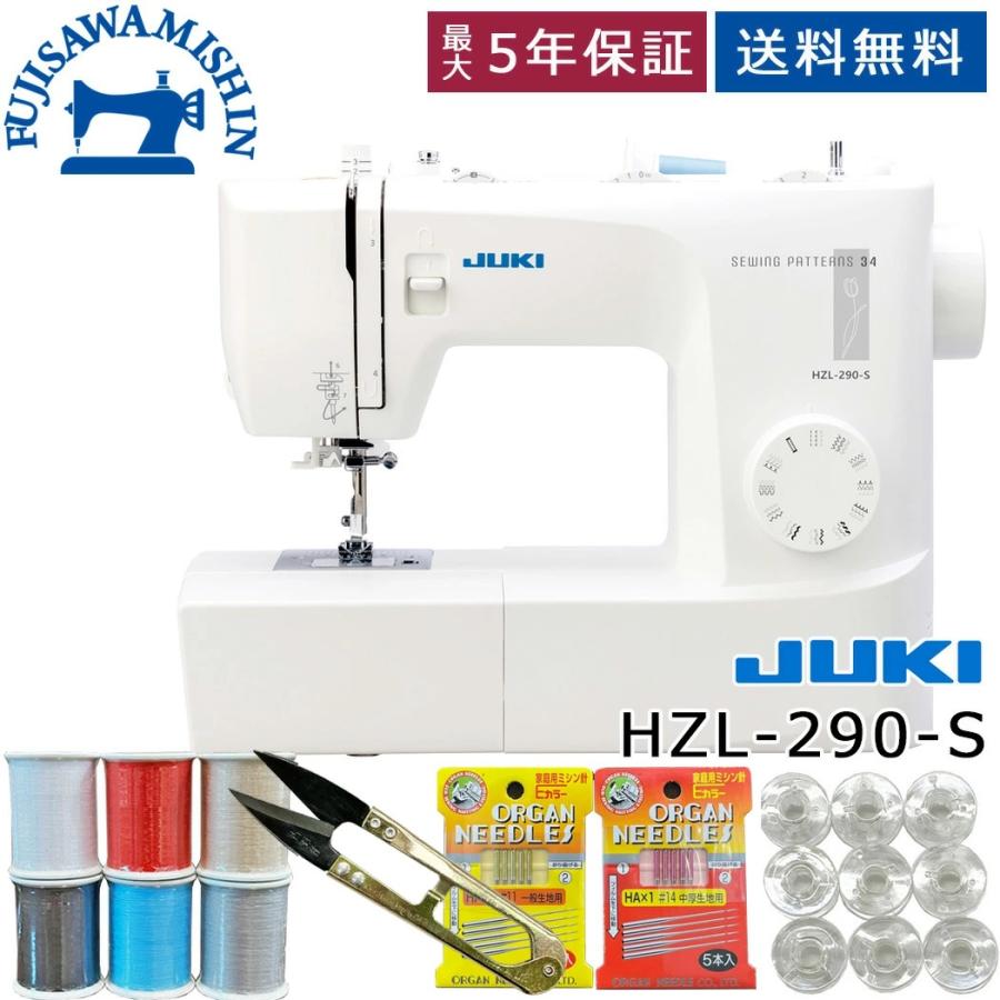 JUKI ジューキ「HZL-290-S」家庭ミシン フットコントローラー付き 電動 