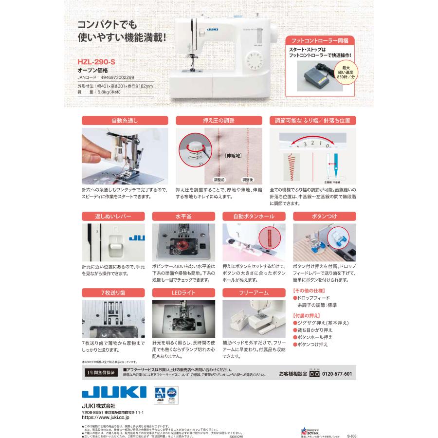 JUKI ジューキ「HZL-290-S」家庭ミシン フットコントローラー付き 電動