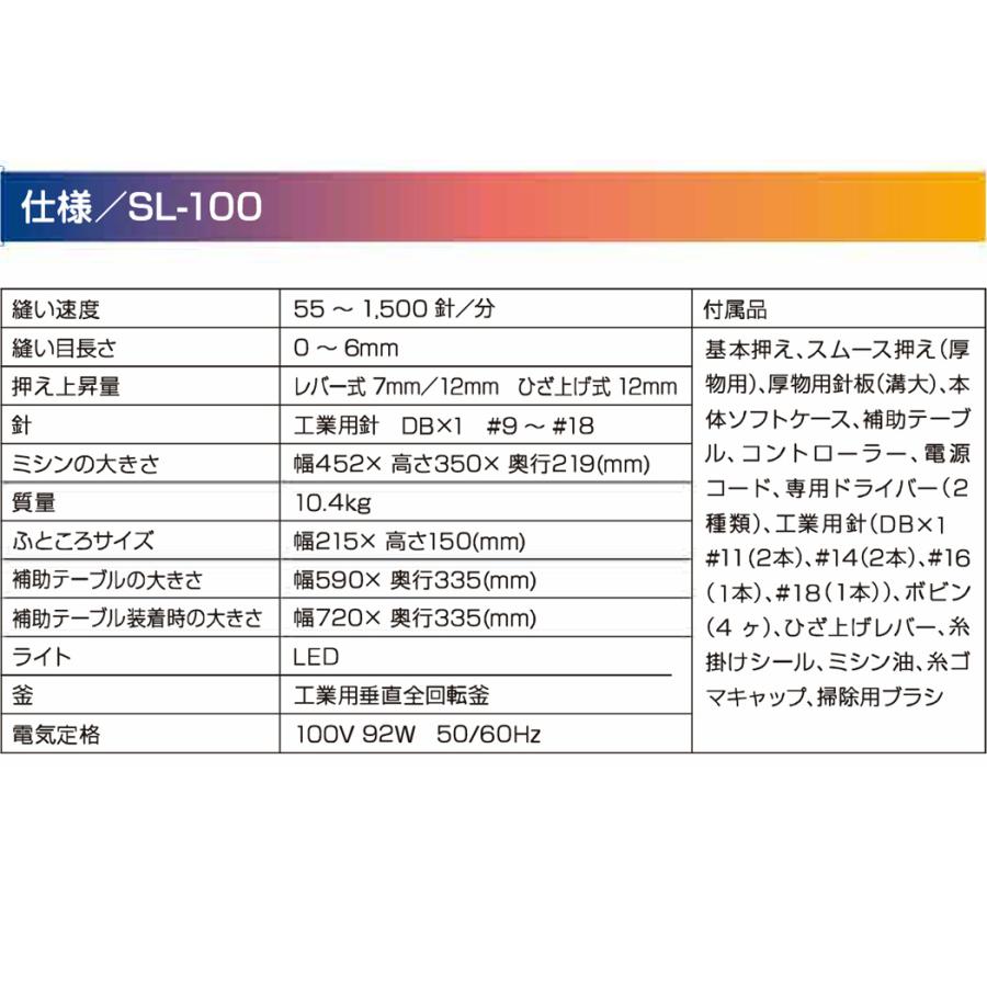 JUKI ジューキ「SL-100」職業用ミシン 直線ミシン 厚物 垂直釜 JUKI ジューキ「SL-100」職業用ミシン 直線ミシン 厚物 垂直釜