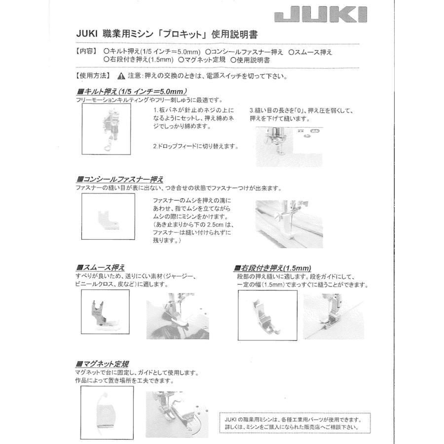 JUKI ジューキ 「職業用ミシン プロキット」 : 藤沢ミシン - 通販 