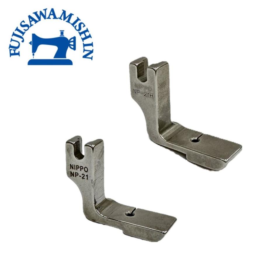 pino購入リンク NIPPO ニッポー 「シャーリング押え」NP-21(幅広・標準段) NP-21H(幅広