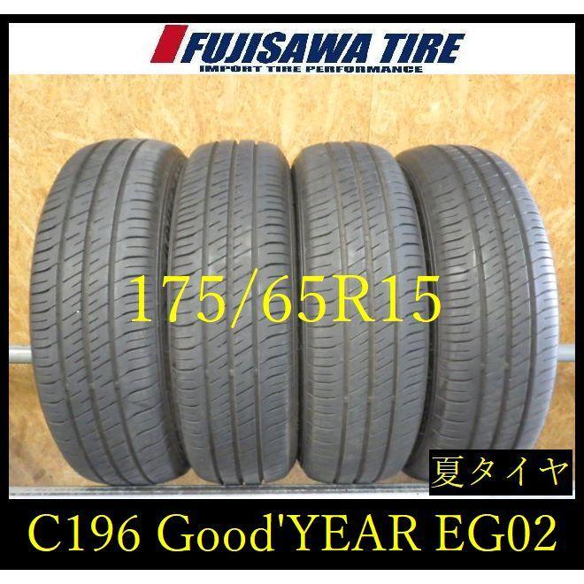 【C196】E 送料無料 2022年製造 約8部山 Good'YEAR EficientGrip ECO EG02 175/65R15 4本 ...