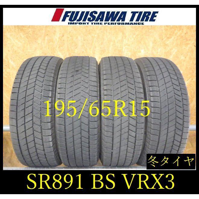 SR891】送料無料○2024年製造 約7.5~8部山○BS BLIZZAK VRX3○195 