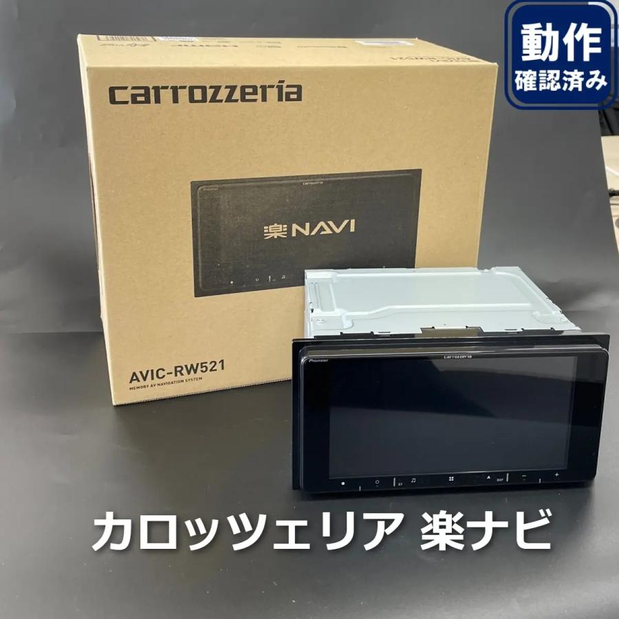 最終値下げ　展示品カロッツェリア　AVIC-RW521 楽ナビ 楽ナビ AVIC-RW521 カロッツェリア 2024年モデル フルセグ Bluetooth 7