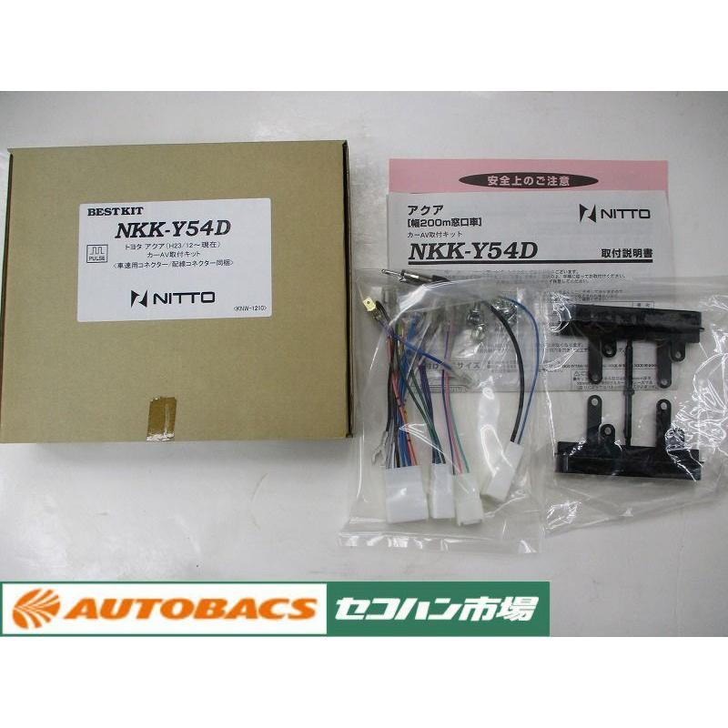 NITTO 【未使用長期在庫品】日東工業 NKK-Y54D カーオーディオ 取付