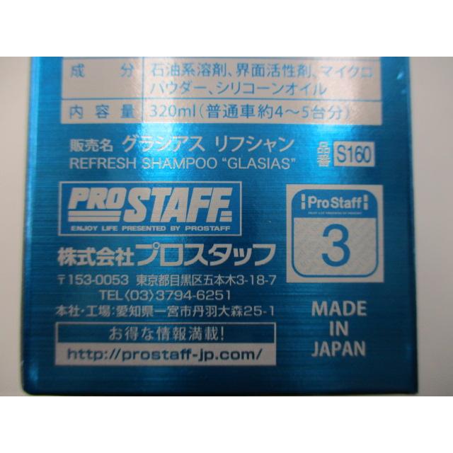 【未使用品】グラシアス リフシャン S160 下地処理シャンプー 普通車約4〜5台分｜fujisawatyougo｜03