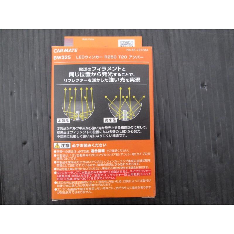 【未使用品】カーメイト GIGA LEDウインカー BW325 T20 アンバー 250lm｜fujisawatyougo｜02