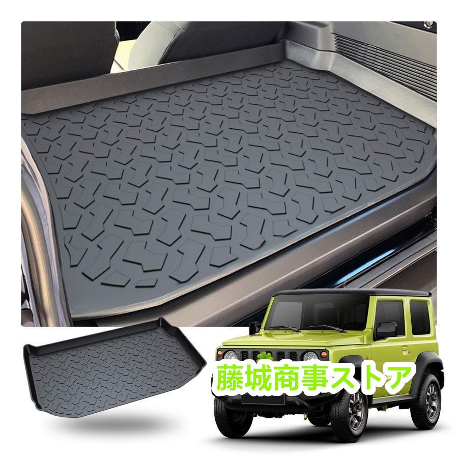 スズキ ジムニーJB64 JB74 ラゲッジマット トラックマット スズキ ジムニーJB64 JB74 ラゲッジマット トラックマット