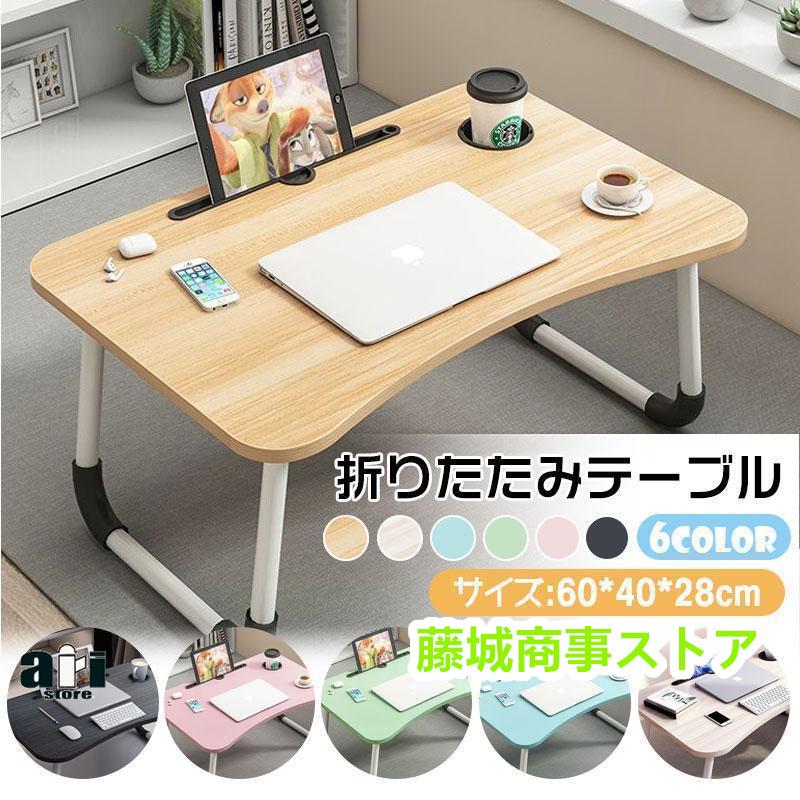 多機能/幅60×奥行40×高さ28cm/全6色テーブル 折りたたみ 多機能/幅60×奥行40×高さ28cm/全6色テーブル 折りたたみ