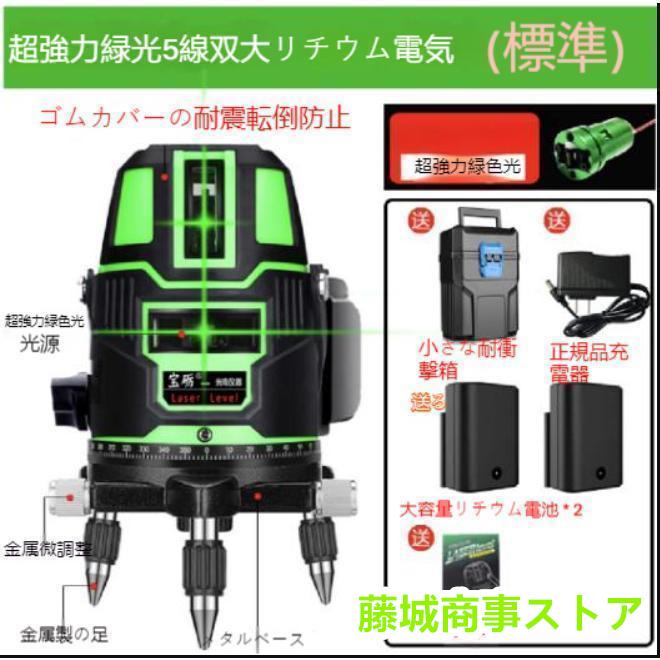 墨出し器 水平器 グリーンレーザー 5ライン 大矩照射モデル 高 墨出し器 水平器 グリーンレーザー 5ライン 大矩照射モデル 高
