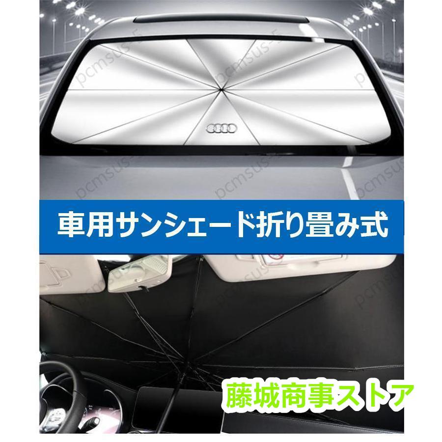 アウディAUDI A3 A4 A6 A8 Q3 Q5 Q7専用傘型 サンシェード 車用 アウディAUDI A3 A4 A6 A8 Q3 Q5 Q7専用傘型 サンシェード 車用
