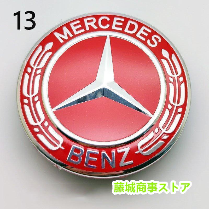 メルセデス ベンツ ホイール センター キャップ ハブキャップ MercedesBenz ホイールキャップ ４枚入｜fujishiroshiojistore｜14