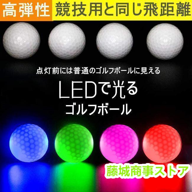 LED ゴルフボール 光る ゴルフボール 衝撃センサーボール フラッシュボール 高弾性 ナイトゴルフ 練習ボール 夜間練習 ライトアップ｜fujishiroshiojistore｜02