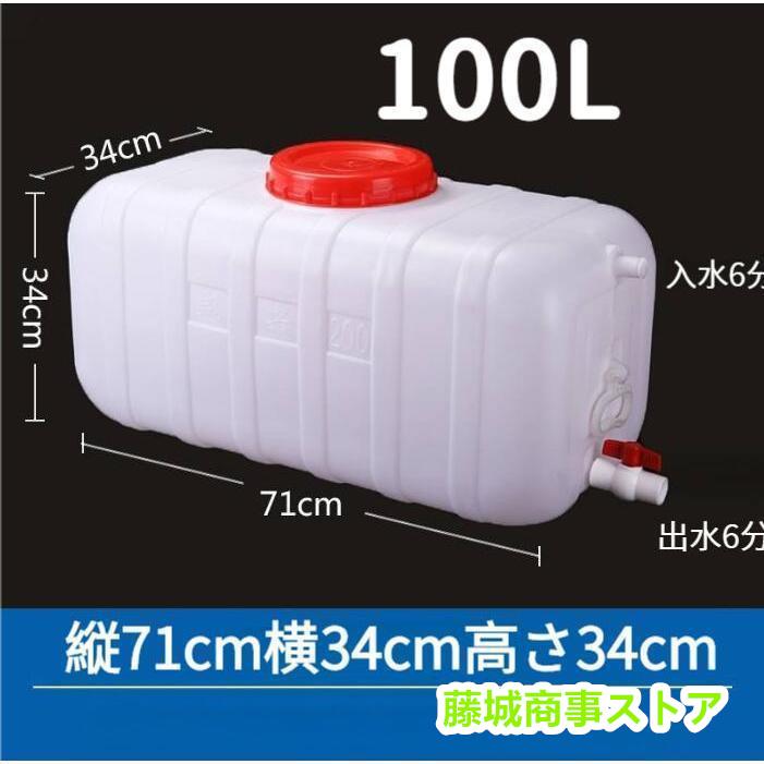 ウォータータンク 運搬 水貯蔵25L / 50L / 100L / 150L / 200L / 300L 工場 農地 産業 保存用品 飲料水ボトルバケツ家庭用洗車機 汲み 容器 緊急家庭用水｜fujishiroshiojistore｜04