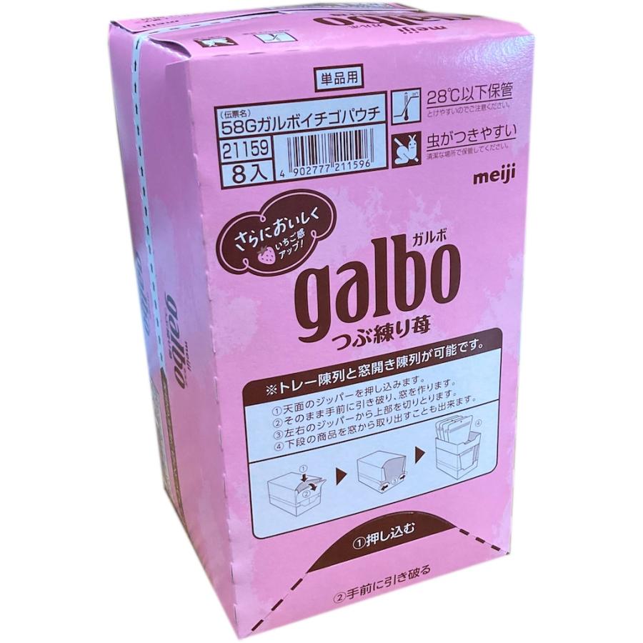 meiji ガルボつぶ練りいちごパウチ 8袋入り チョコぎゅーっと、クセに