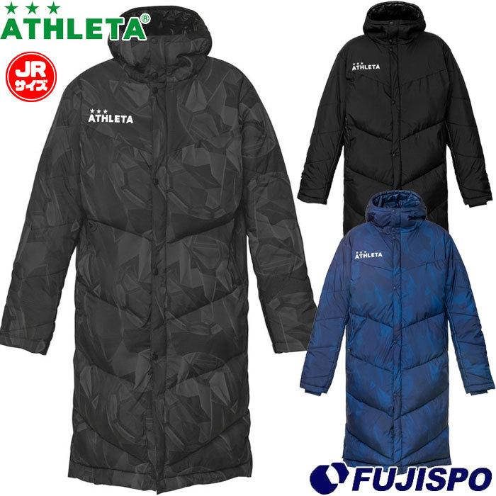 アスレタ ジュニア ベンチコート ATHLETA 【サッカー・フットサル