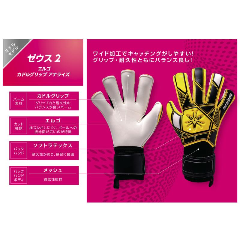 エレボス ゼウス2 エルゴ カドルグリップ アナライズ erebos サッカー