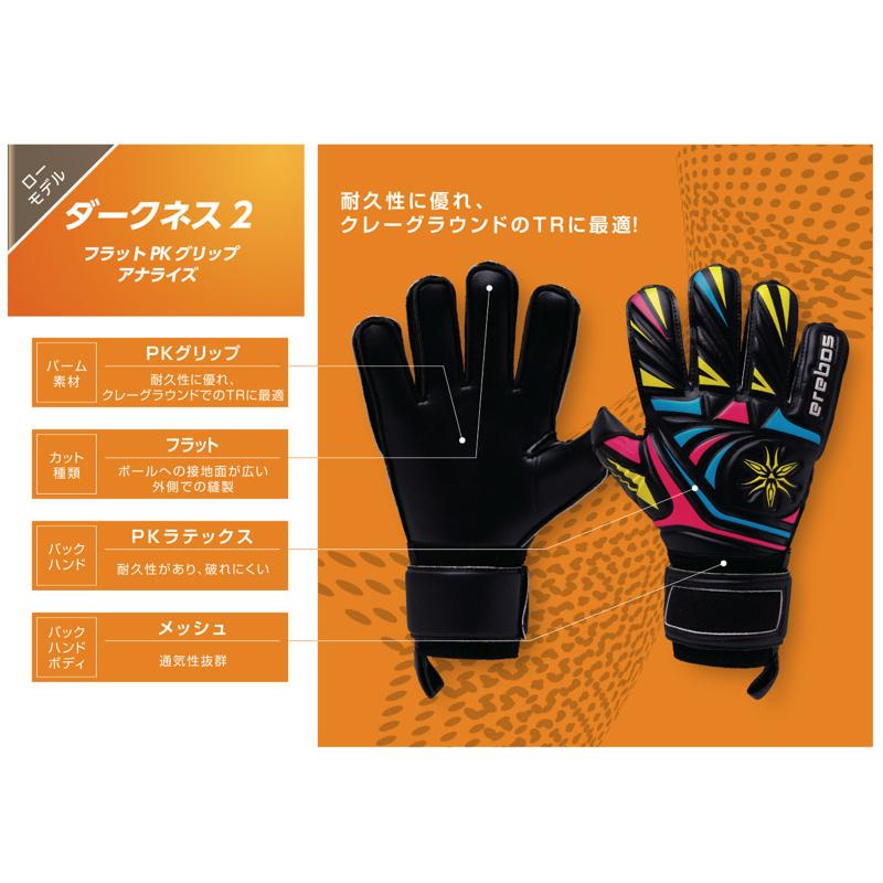 エレボス ダークネス2 フラット PKグリップ アナライズ erebos