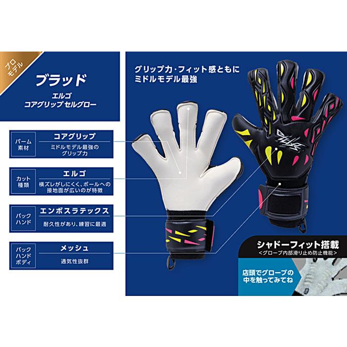 エレボス ブラッド エルゴ コアグリップ セルグロー erebos サッカー
