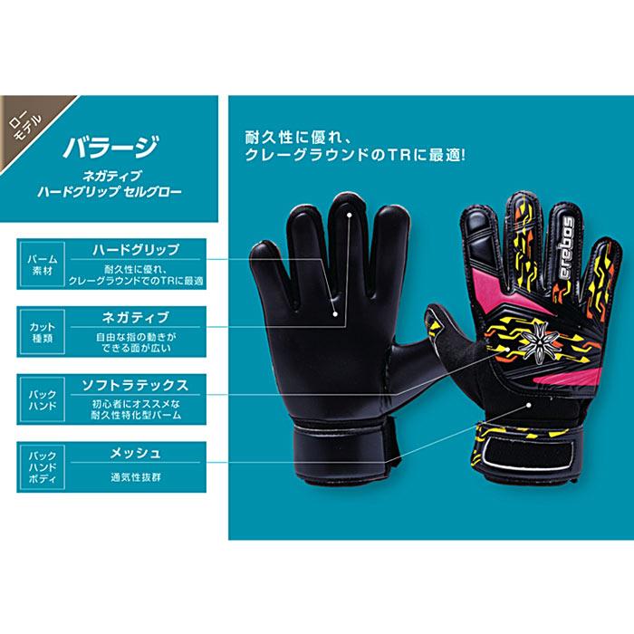 エレボス バラージ ネガティブ ハードグリップ セルグロー erebos