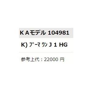 プーマ ワン J1 HG(104981-01)プーマ サッカースパイク セーフティ