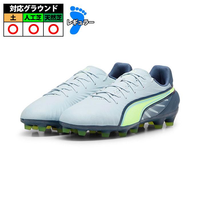 プーマ puma キング マッチ HG/AG サッカー シューズ スパイク Frosted