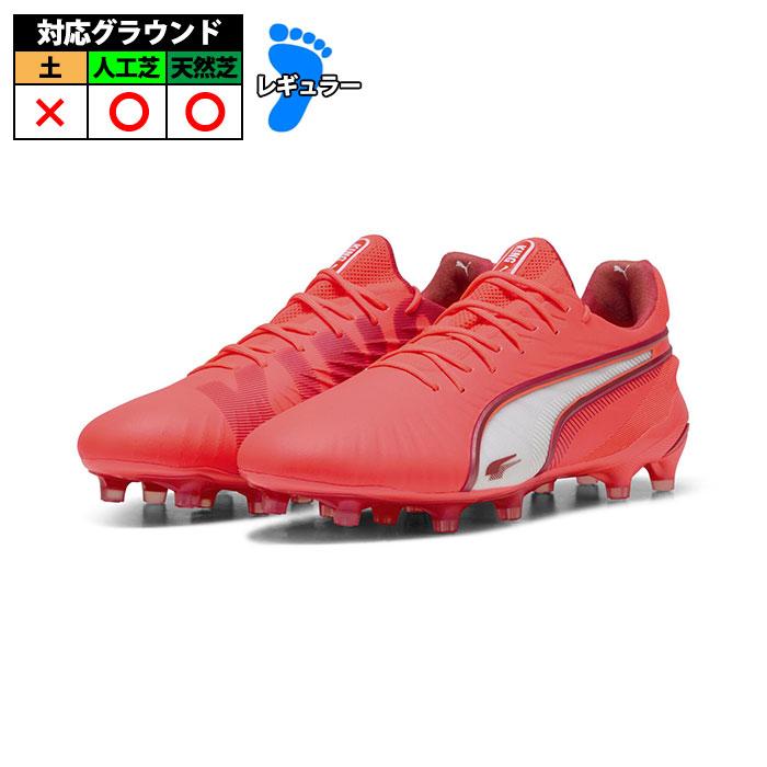 PUMA KING スパイクシューズ UK 7 特価】プーマ キング アルティメット FG/AG PUMA サッカースパイク