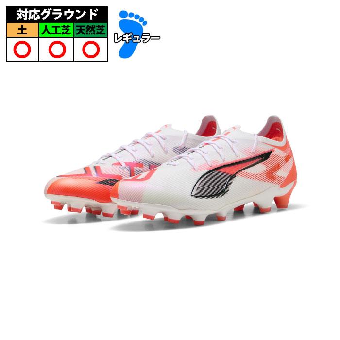 PUMA ULTRA5 ULTIMATE HG/AG 25㎝ 新品 送料無料 プーマ ウルトラ 5 アルティメット HG/AG PUMA サッカー シューズ