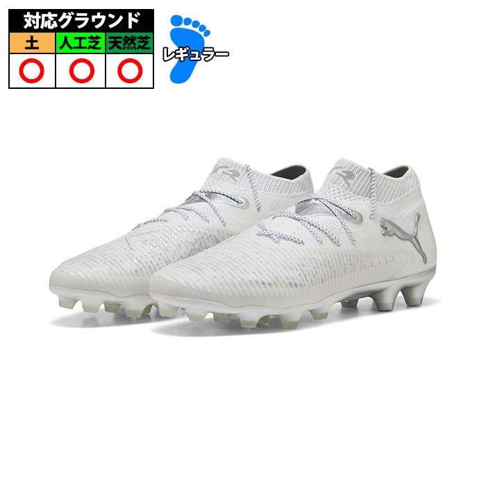 特価】プーマ フューチャー 8 アルティメット HG/AG PUMA サッカー