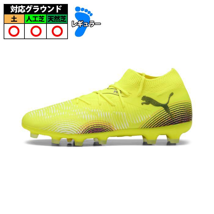 プーマ FUTURE フューチャー8 マッチ HG/AG puma 大人 スパイク Alert