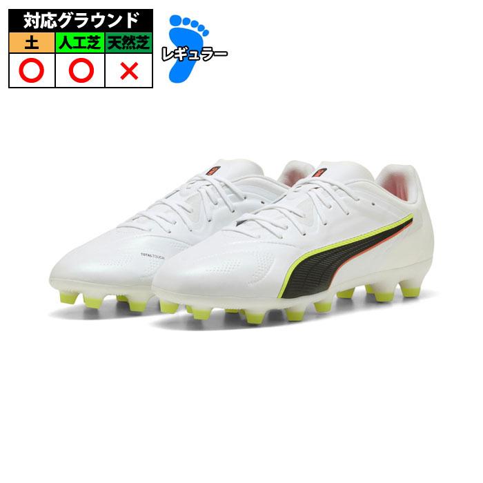 プーマ キング 20 プロ HG/AG PUMA サッカースパイク シューズ 土 人工