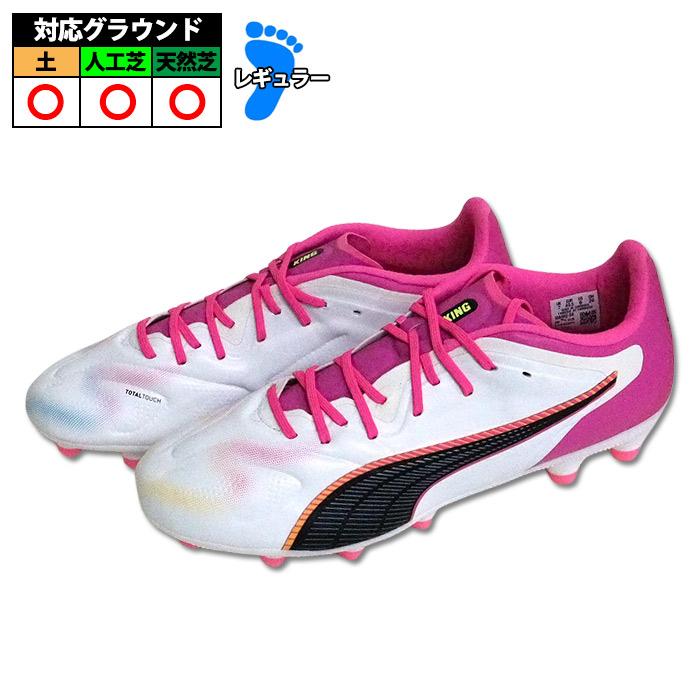 プーマ キング 20 プロ HG/AG PUMA サッカースパイク シューズ 土 人工