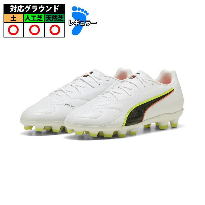 プーマ キング 20 マッチ HG/AG+MID JR PUMA サッカースパイク