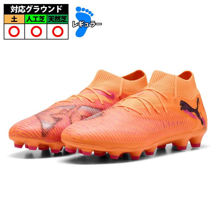 プーマスパイク バラ売り可 プーマ フューチャー8 プロ HG/AG puma サッカースパイク シューズ