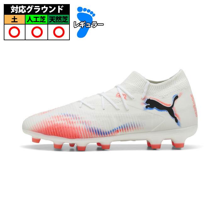 特価】プーマ フューチャー 8 マッチ HG/AG PUMA サッカースパイク