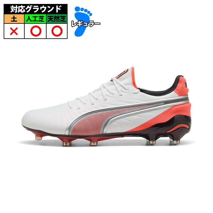特価】プーマ キングアルティメット FG/AG PUMA サッカースパイク 天然