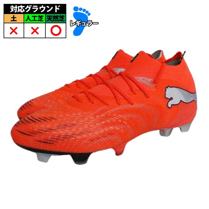 プーマ フューチャー 9 アルティメット FG PUMA サッカースパイク