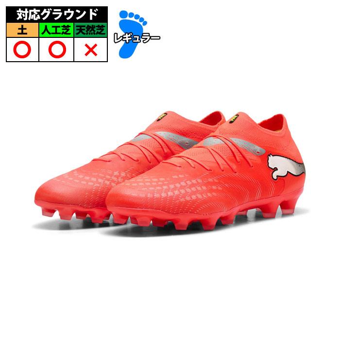 プーマ フューチャー 9 プロ HG/AG PUMA サッカースパイク シューズ 土