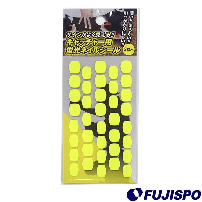 イモト キャッチャー用 蛍光ネイルシール 2枚入 Imoto 野球 ソフト 野球用品 キャッチャー 捕手 爪シール サイン 1170 1170 フジスポyahoo店 通販 Yahoo ショッピング
