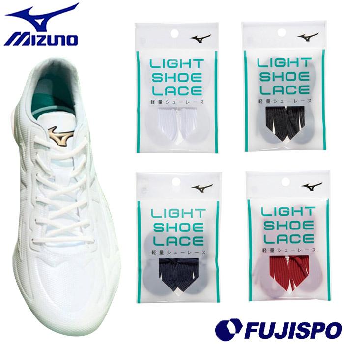 ミズノ 軽量シューレース 平型 幅4mm mizuno 【野球・ソフト】 野球