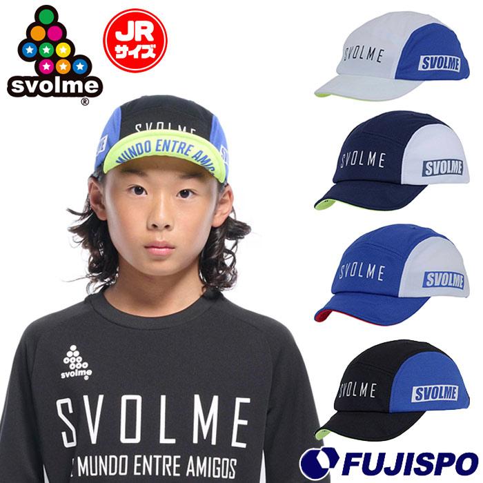スボルメ Jr U8 冷感トレーニングキャップ svolme サッカー フットサル