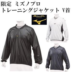 ミズノ/mizuno】限定 ミズノプロ トレーニングジャケット V首【野球 