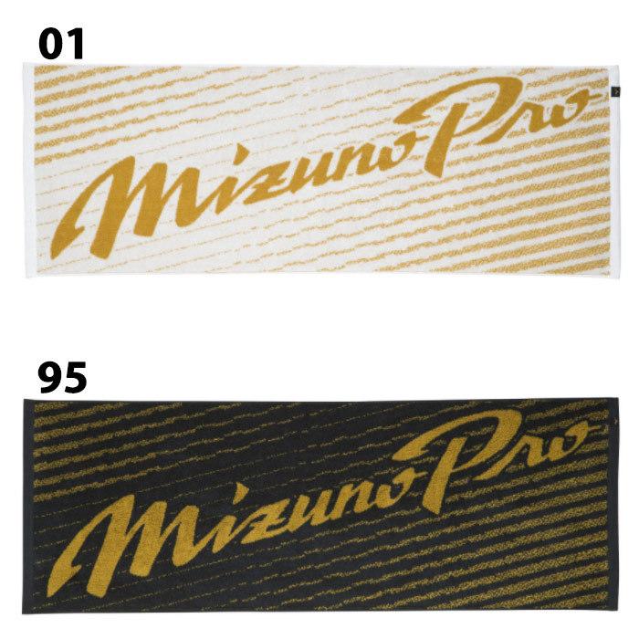 ミズノ(mizuno) 限定 ミズノプロ タオル【野球・ソフト】スポーツ
